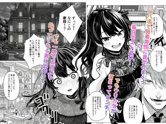 人生舐めてる！パパ活女子を監禁拘束調教してマゾ奴●にする話 - サンプル画像 1