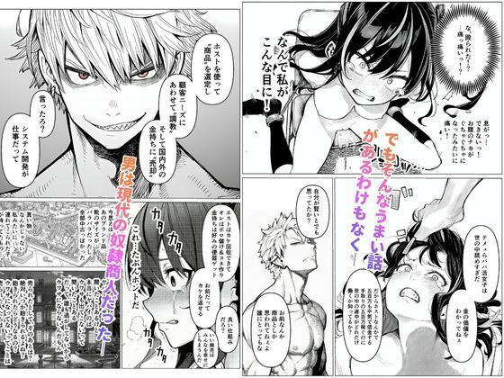 人生舐めてる！パパ活女子を監禁拘束調教してマゾ奴●にする話 - サンプル画像 2