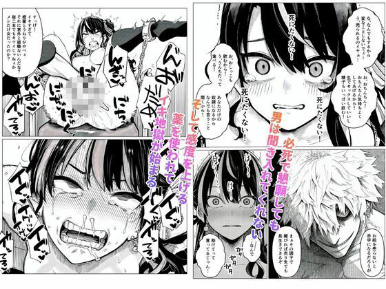 人生舐めてる！パパ活女子を監禁拘束調教してマゾ奴●にする話 - サンプル画像 3