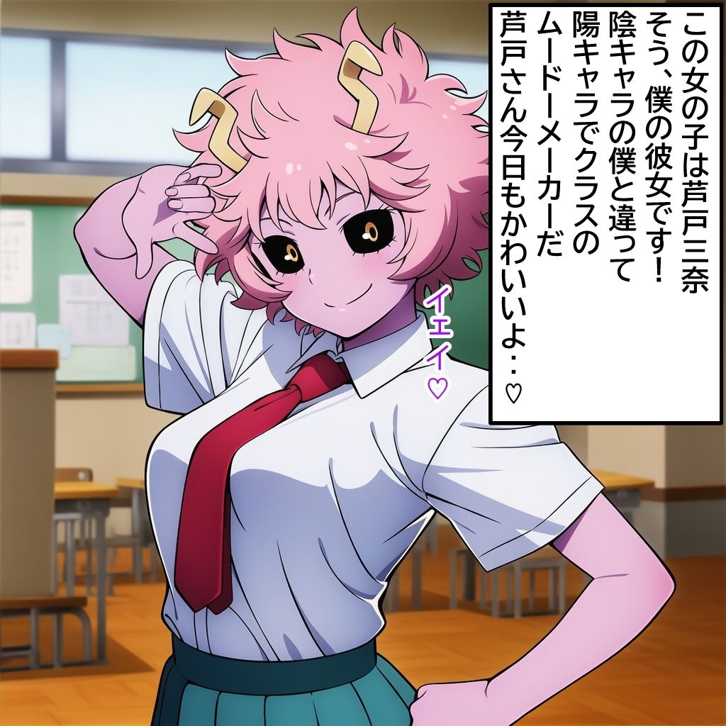 僕の彼女が峰田君に寝取られちゃうお話  Part1 - サンプル画像 2