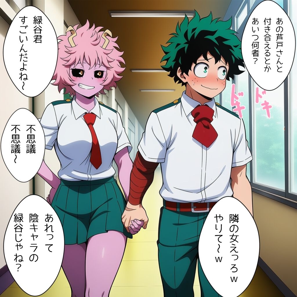 僕の彼女が峰田君に寝取られちゃうお話  Part1 - サンプル画像 7