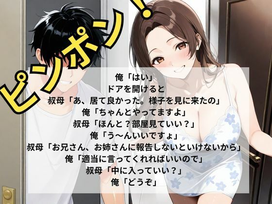 巨乳の叔母にセ〇クスをお願いしたら意外な返事が返ってきた - サンプル画像 1