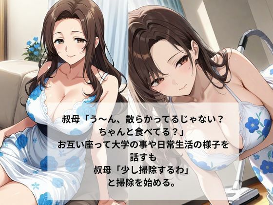 巨乳の叔母にセ〇クスをお願いしたら意外な返事が返ってきた - サンプル画像 2