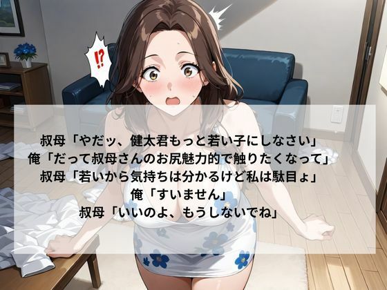 巨乳の叔母にセ〇クスをお願いしたら意外な返事が返ってきた - サンプル画像 4