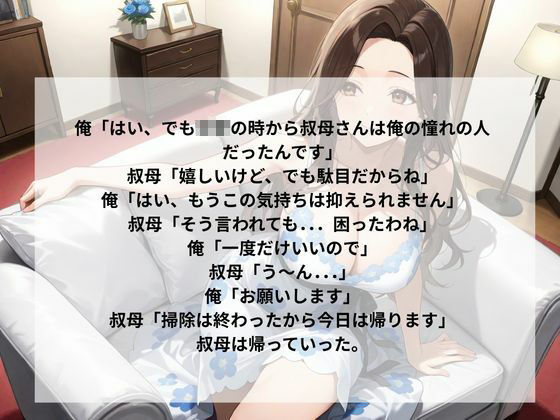 巨乳の叔母にセ〇クスをお願いしたら意外な返事が返ってきた - サンプル画像 5