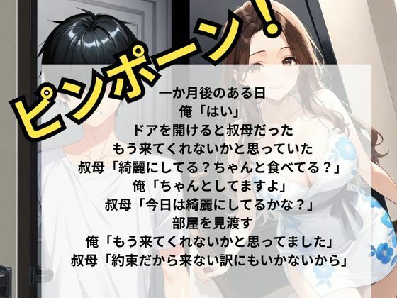 巨乳の叔母にセ〇クスをお願いしたら意外な返事が返ってきた - サンプル画像 6