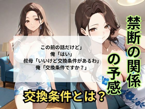 巨乳の叔母にセ〇クスをお願いしたら意外な返事が返ってきた - サンプル画像 7