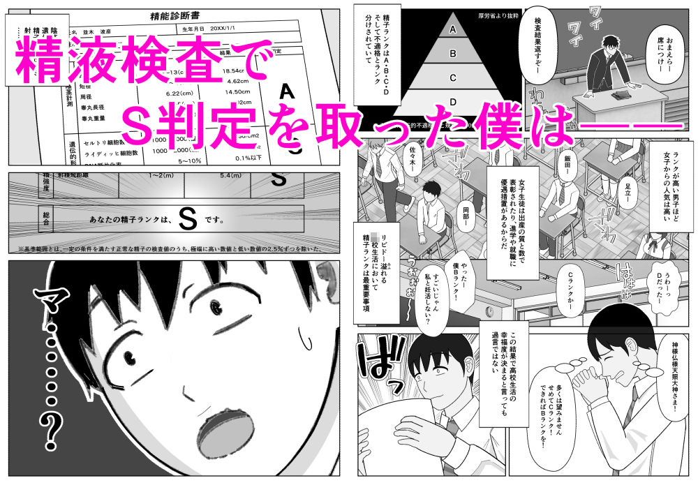 妊活義務世界でSランク精子を持つ僕がギャルと種付けセックスする話 - サンプル画像 2