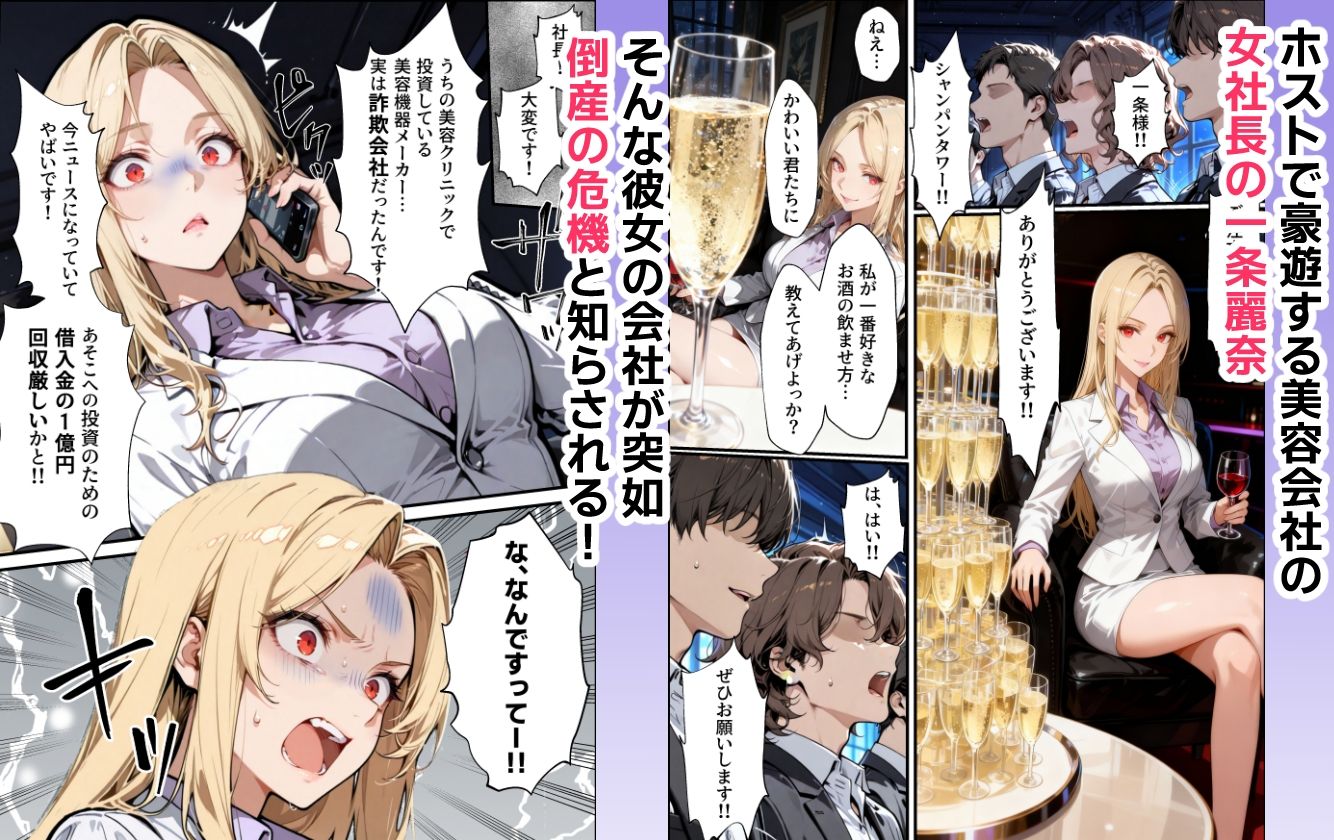 ホス狂い女社長、おち〇ぽ100本抜かないと出られない部屋、全員抜くまで帰れません！ - サンプル画像 1