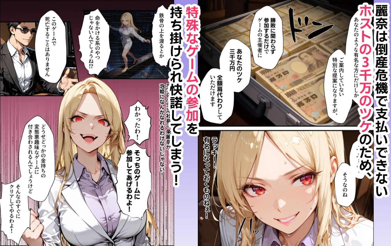 ホス狂い女社長、おち〇ぽ100本抜かないと出られない部屋、全員抜くまで帰れません！ - サンプル画像 2