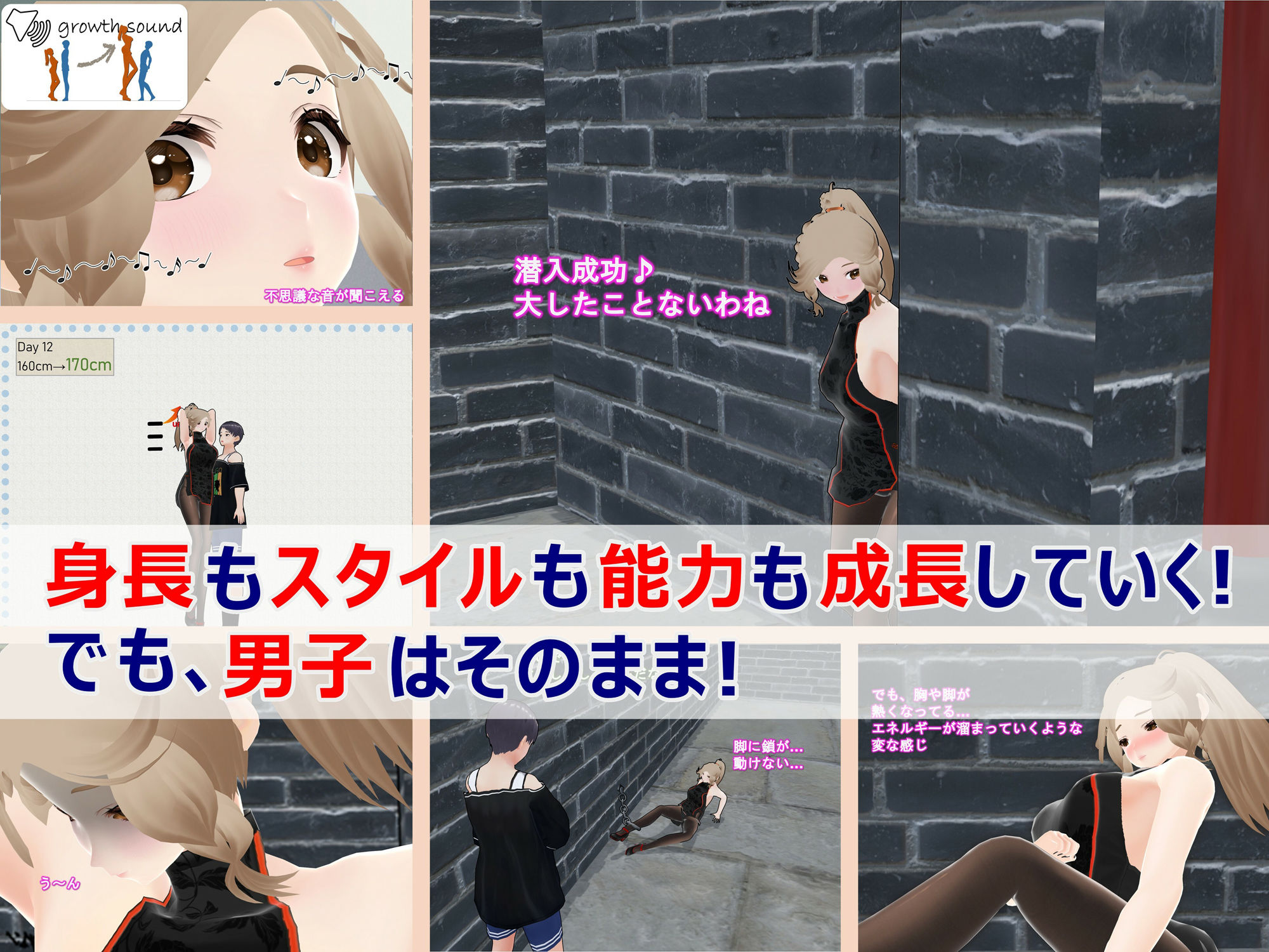 女子だけデカく 男子を追い抜く 成長音〜捕らわれ娘編〜 - サンプル画像 1