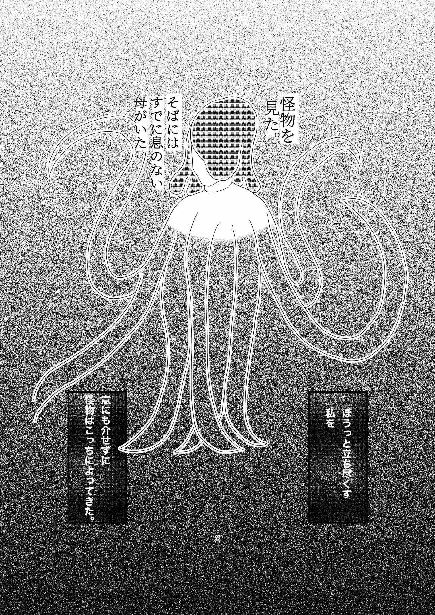 触手とだいすき？えっち - サンプル画像 2