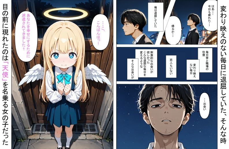 人々を幸せにするために来た無垢な見習い天使にHなお願いをしてみた話〜これも使命のため…！〜 - サンプル画像 2