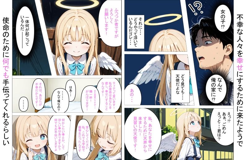 人々を幸せにするために来た無垢な見習い天使にHなお願いをしてみた話〜これも使命のため…！〜 - サンプル画像 3
