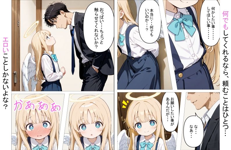 人々を幸せにするために来た無垢な見習い天使にHなお願いをしてみた話〜これも使命のため…！〜 - サンプル画像 4