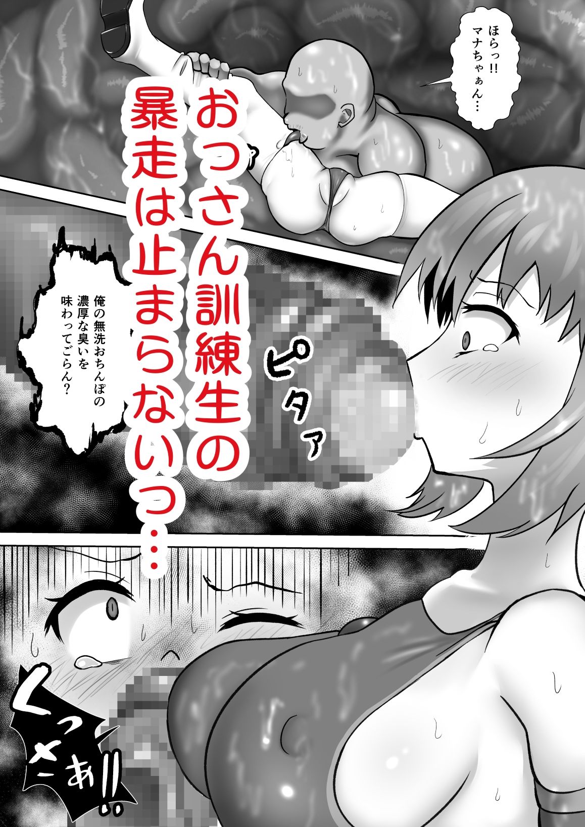 美少女指導員と汚っさん訓練生が大型怪人に丸呑みされ臭気で限界突破する話 - サンプル画像 5