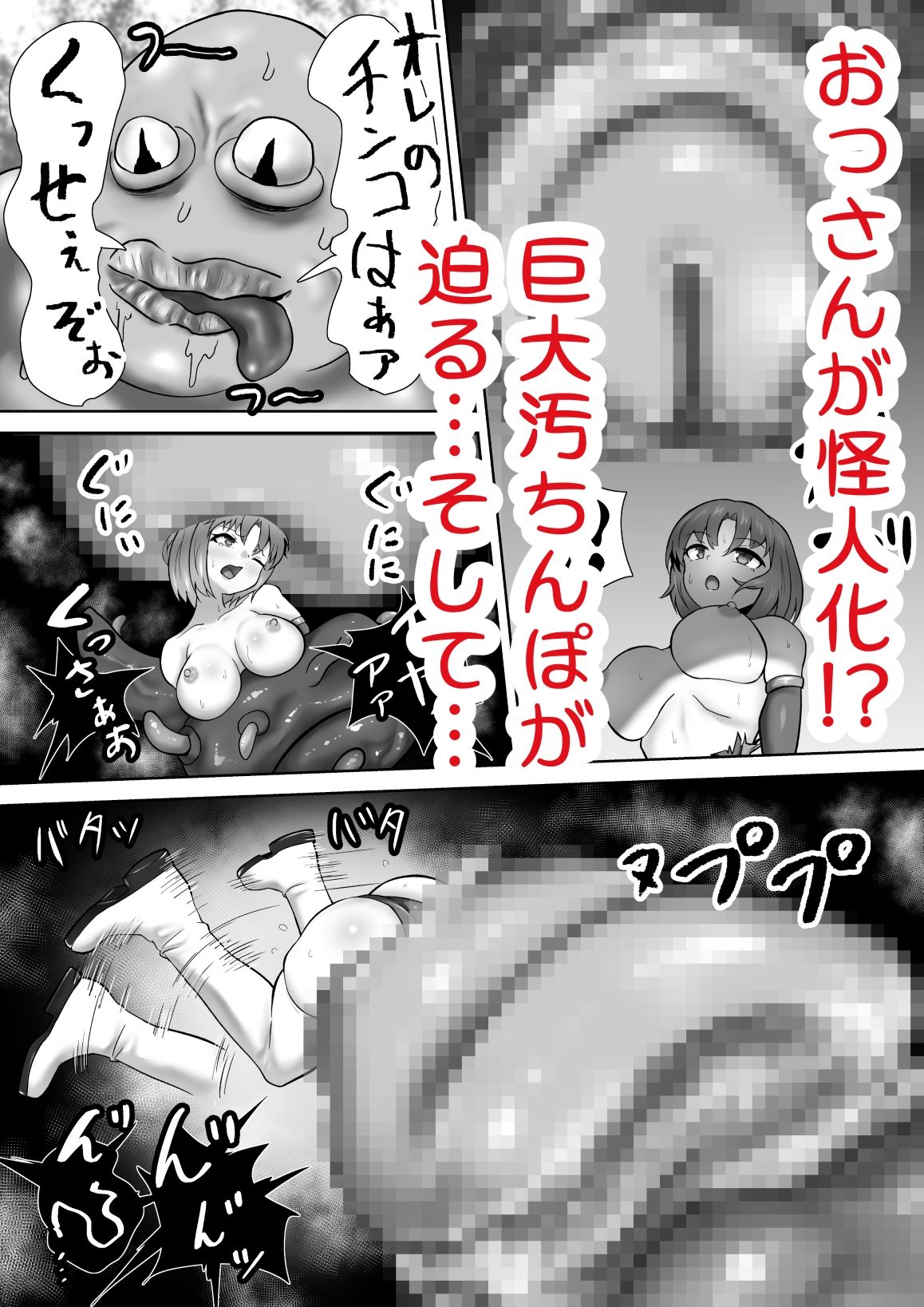 美少女指導員と汚っさん訓練生が大型怪人に丸呑みされ臭気で限界突破する話 - サンプル画像 6