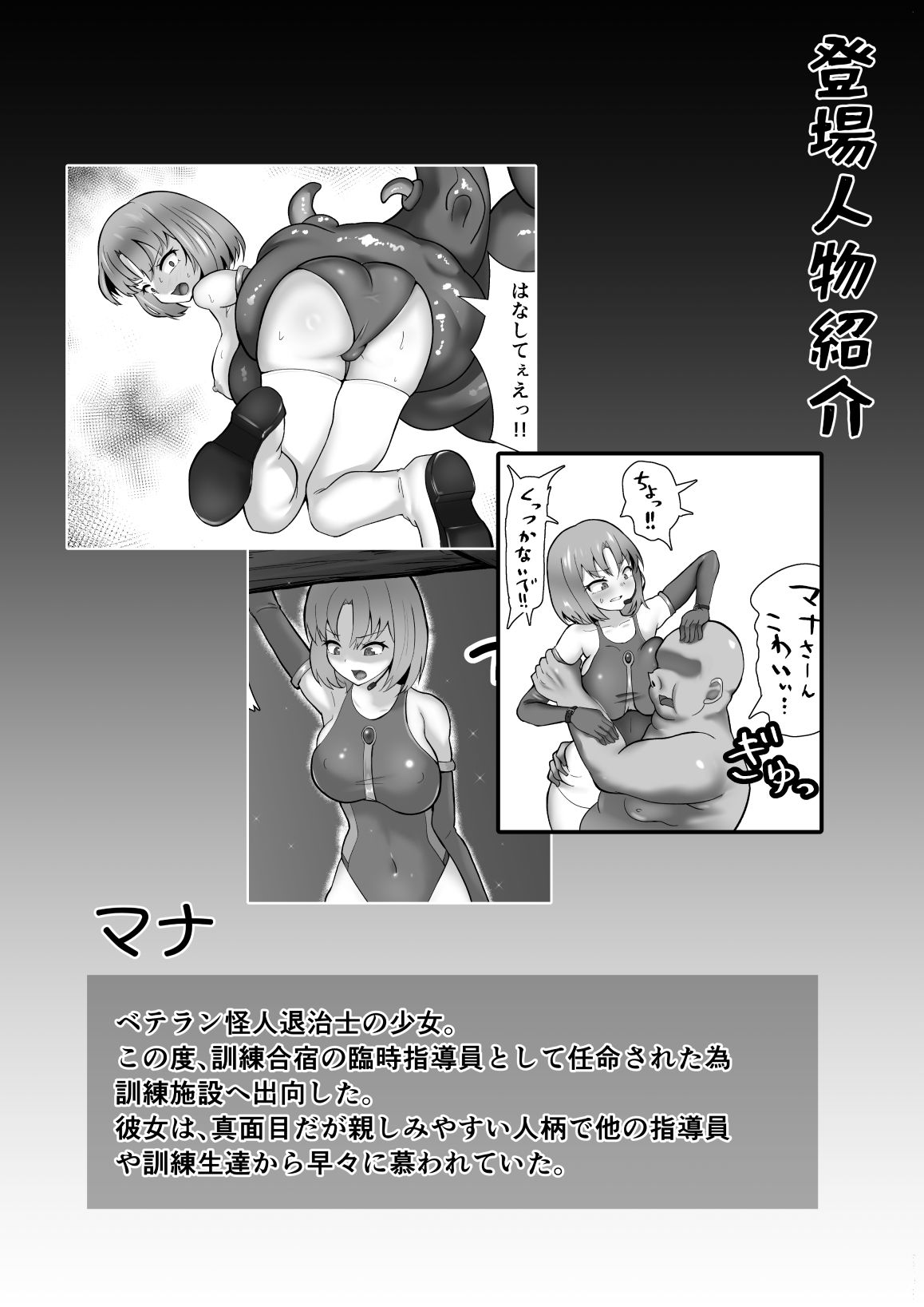 美少女指導員と汚っさん訓練生が大型怪人に丸呑みされ臭気で限界突破する話 - サンプル画像 7