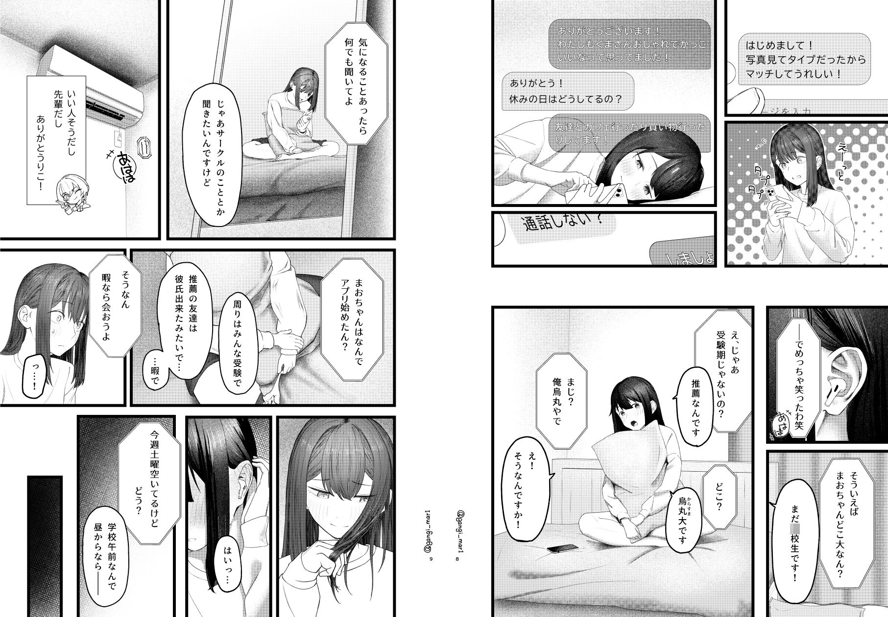 ばちぼこオリエンテーション〜初心なJKがマチアプ大学生のばちぼこセックスで快楽を知る話〜 - サンプル画像 5