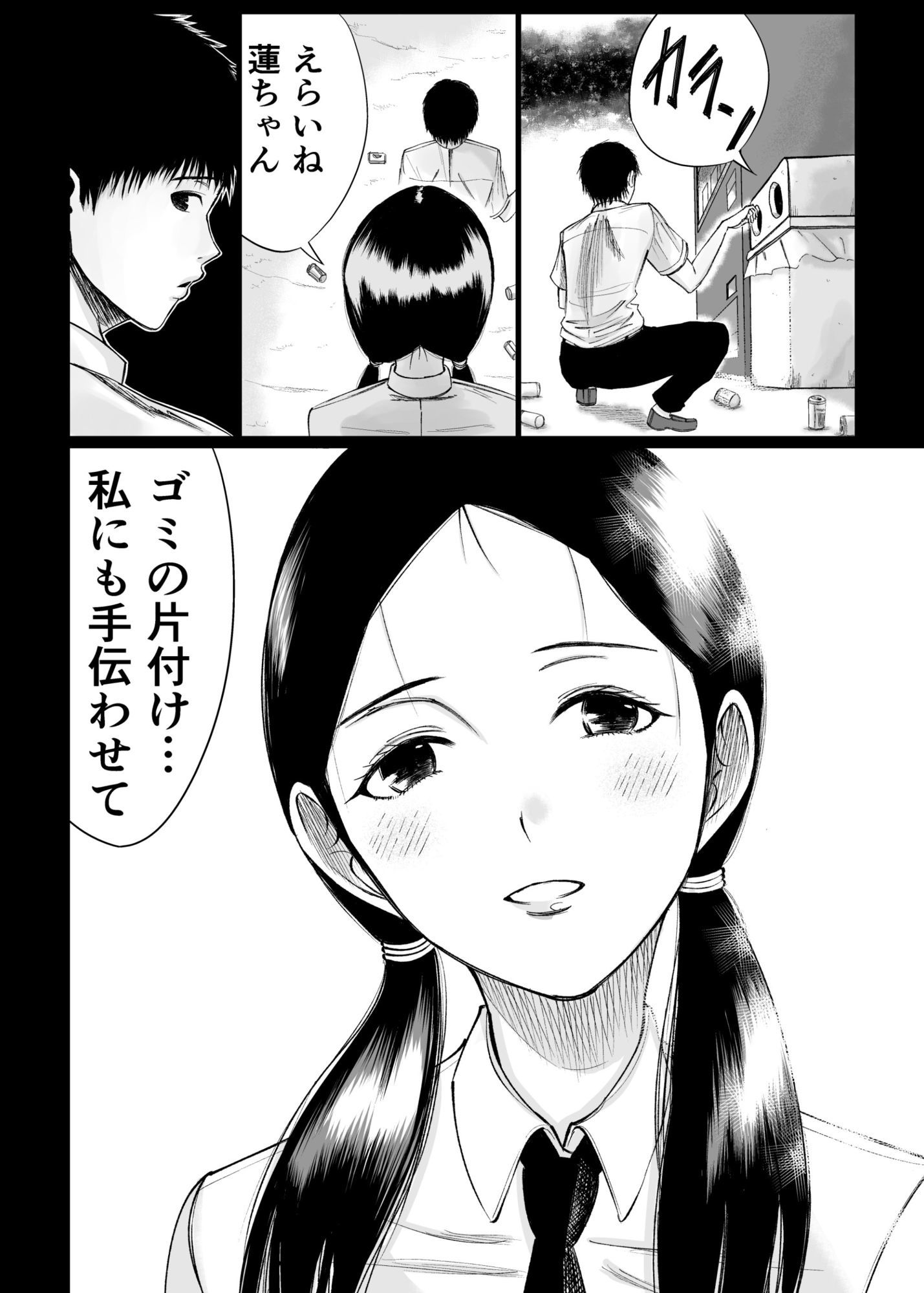 幼馴染に好きを証明する話 - サンプル画像 2
