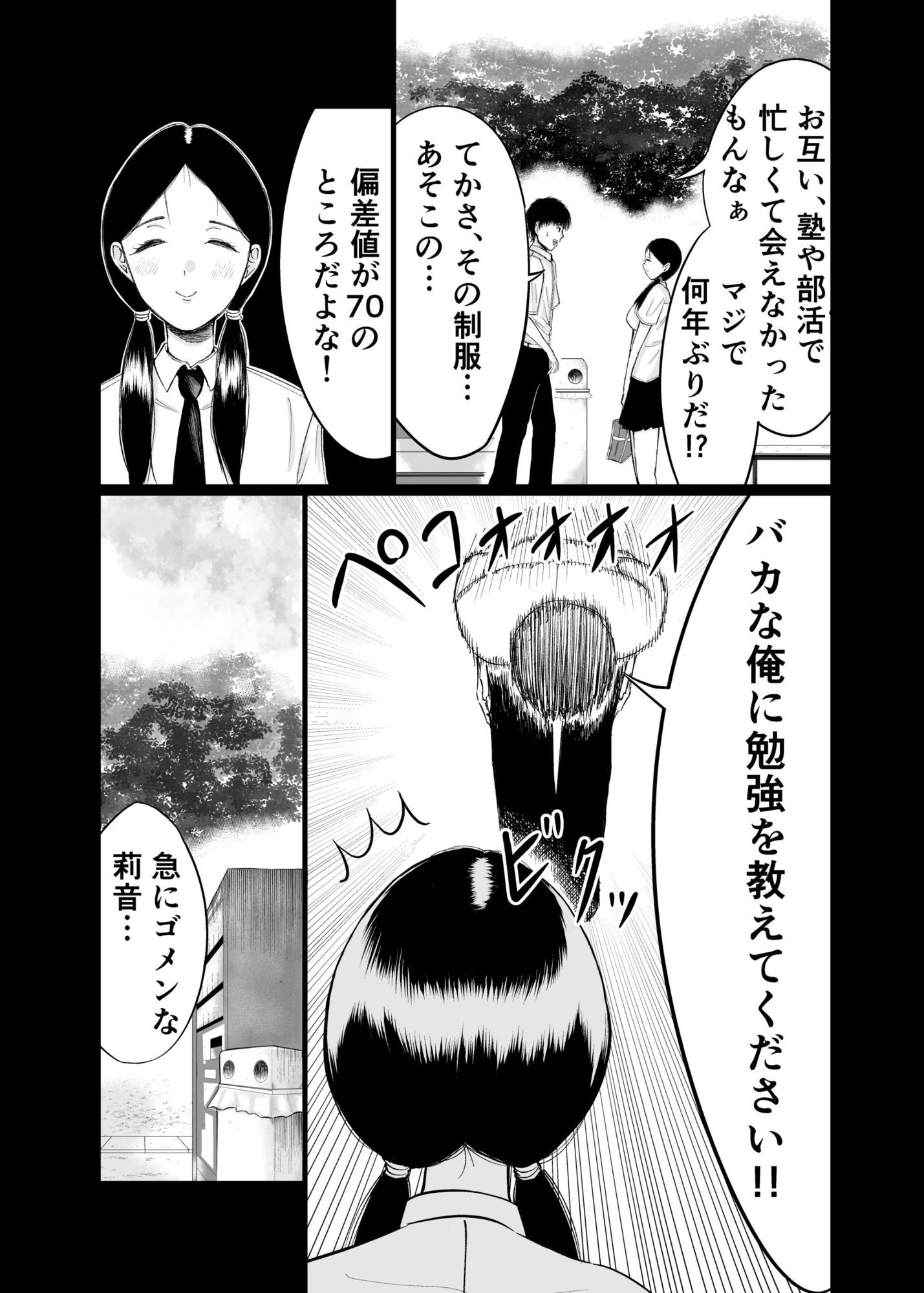 幼馴染に好きを証明する話 - サンプル画像 3