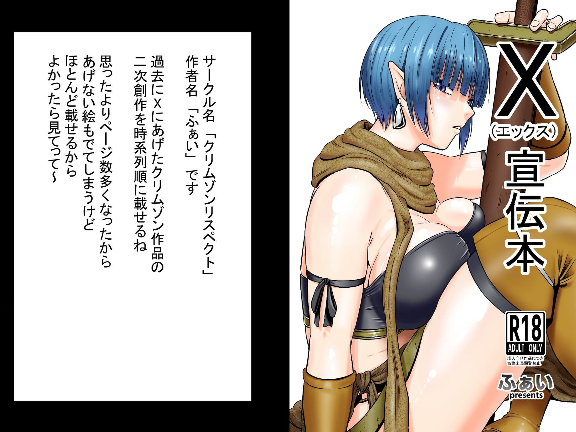 X宣伝本 - サンプル画像 1