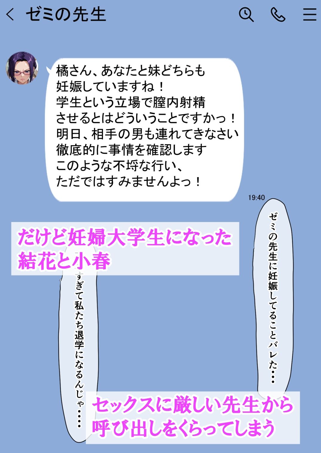 橘さん親子が妊娠して大学にバレて呼び出されたから、学校で生ハメ中出し暴走しちゃった話 - サンプル画像 3