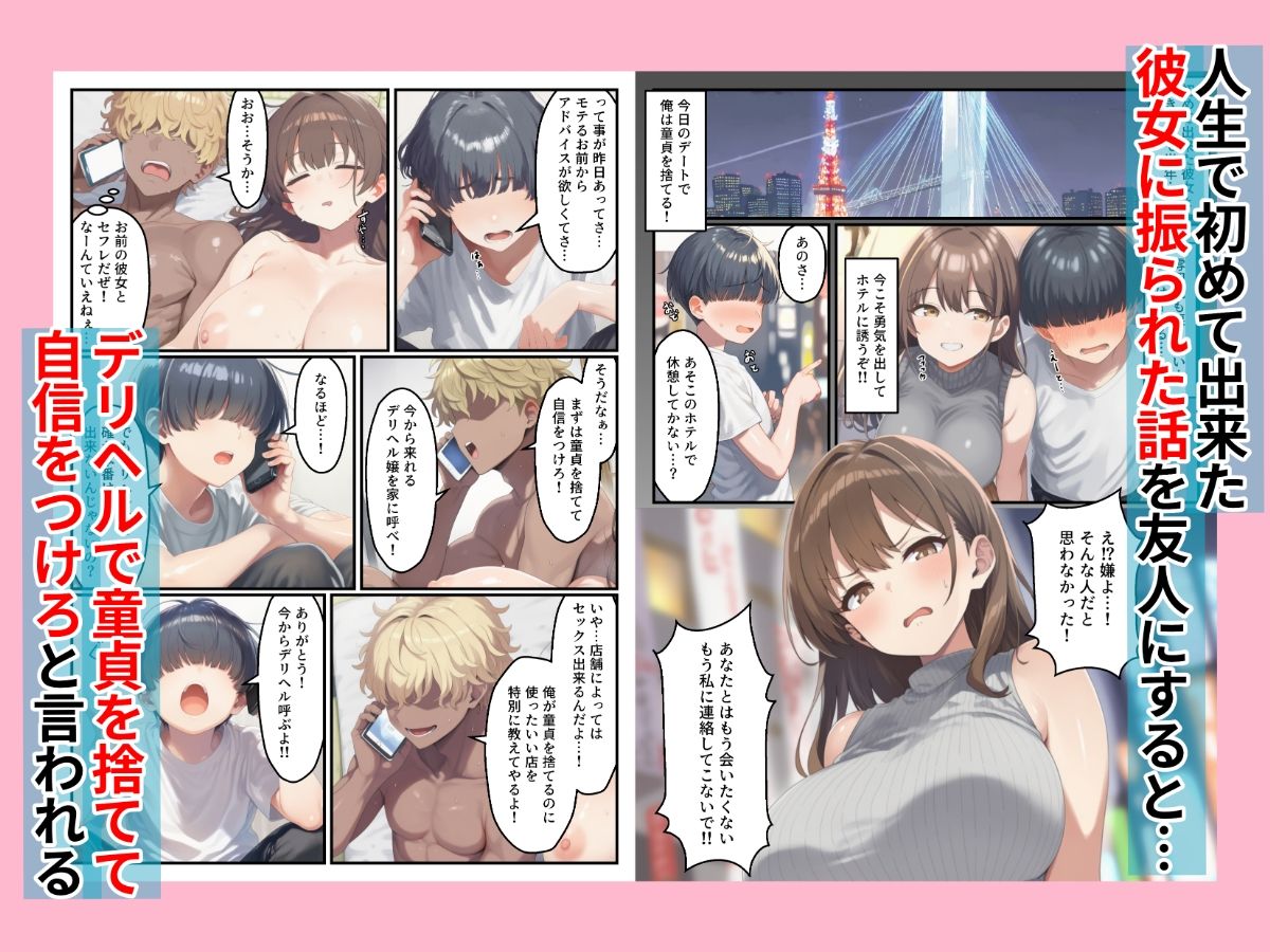 デリヘル呼んだら妹だったけど土下座で頼んで中出しSEXさせてもらった話 - サンプル画像 1