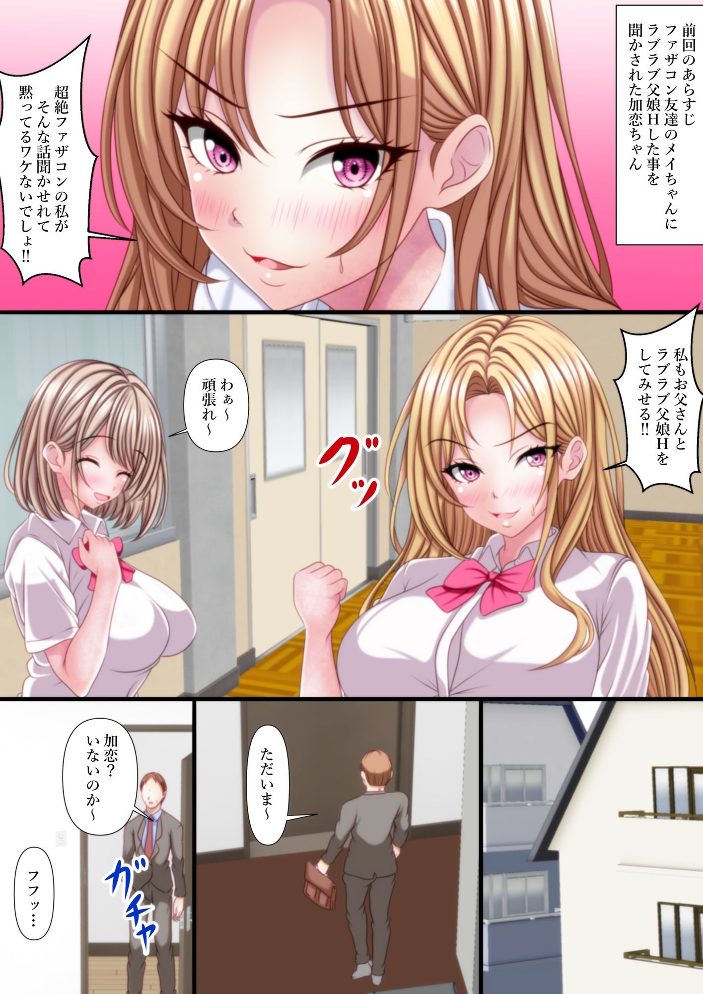 超絶ファザコン娘  小悪魔ギャル娘編 - サンプル画像 4