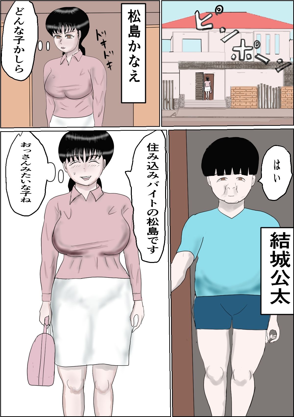 3日で30万の子守りバイトに飛びついた私 - サンプル画像 1