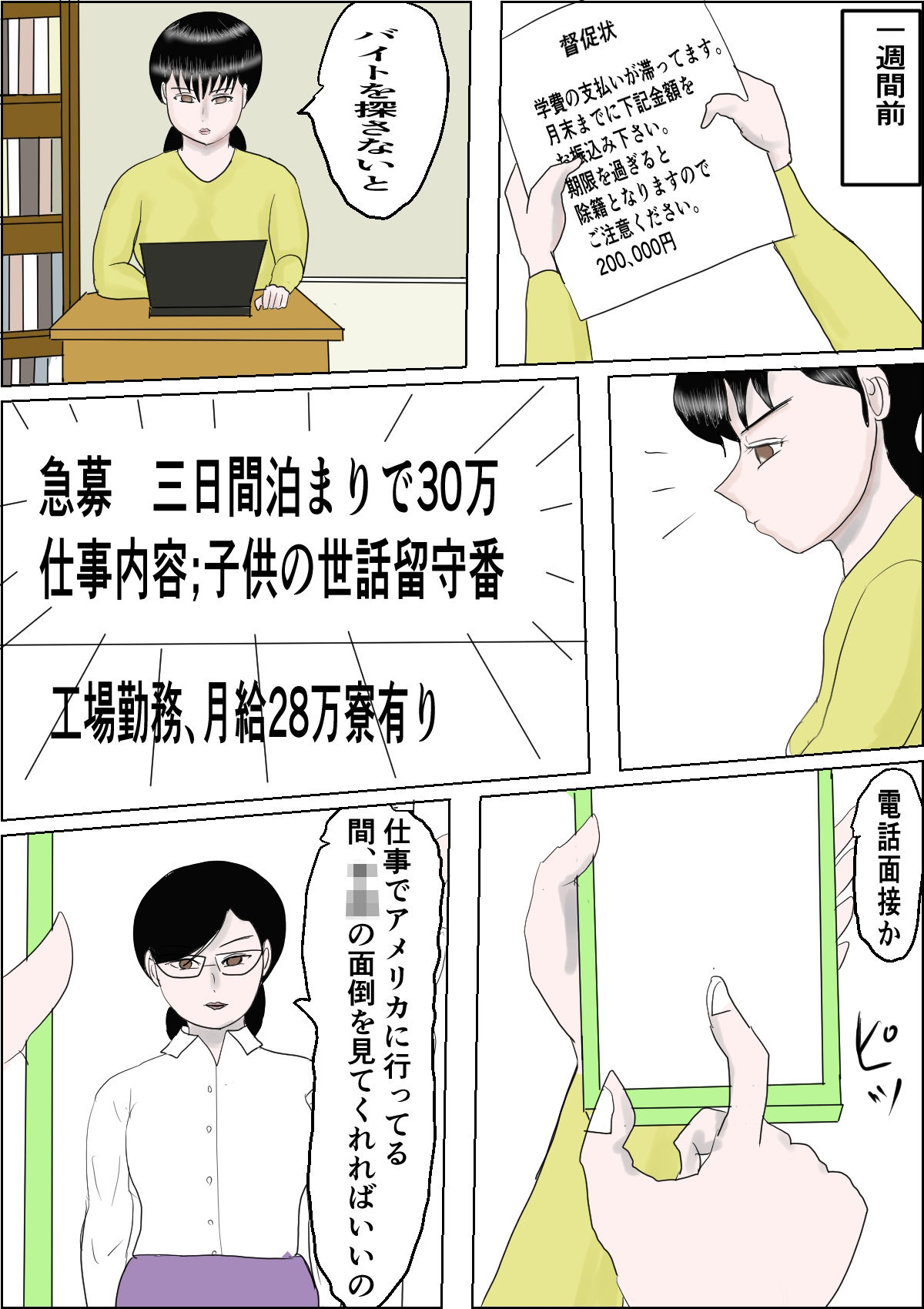 3日で30万の子守りバイトに飛びついた私 - サンプル画像 2