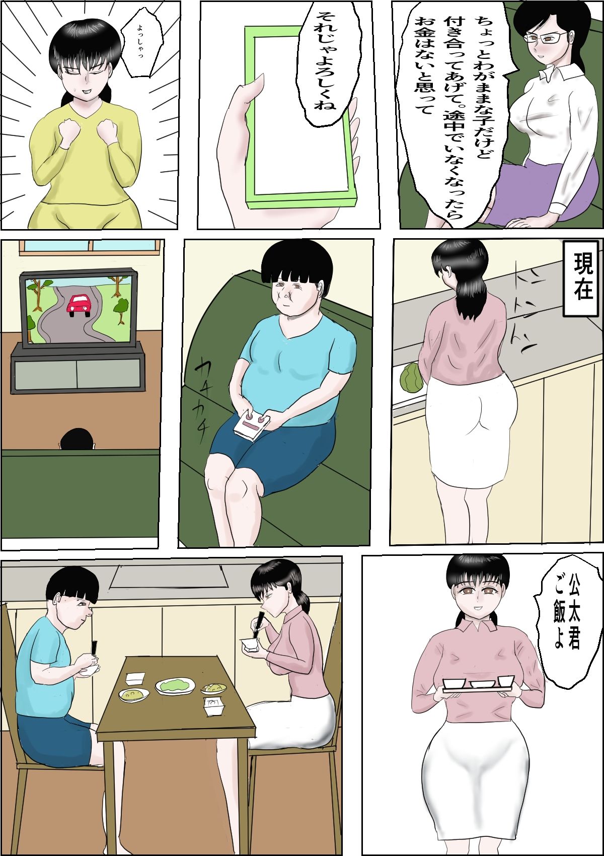 3日で30万の子守りバイトに飛びついた私 - サンプル画像 3