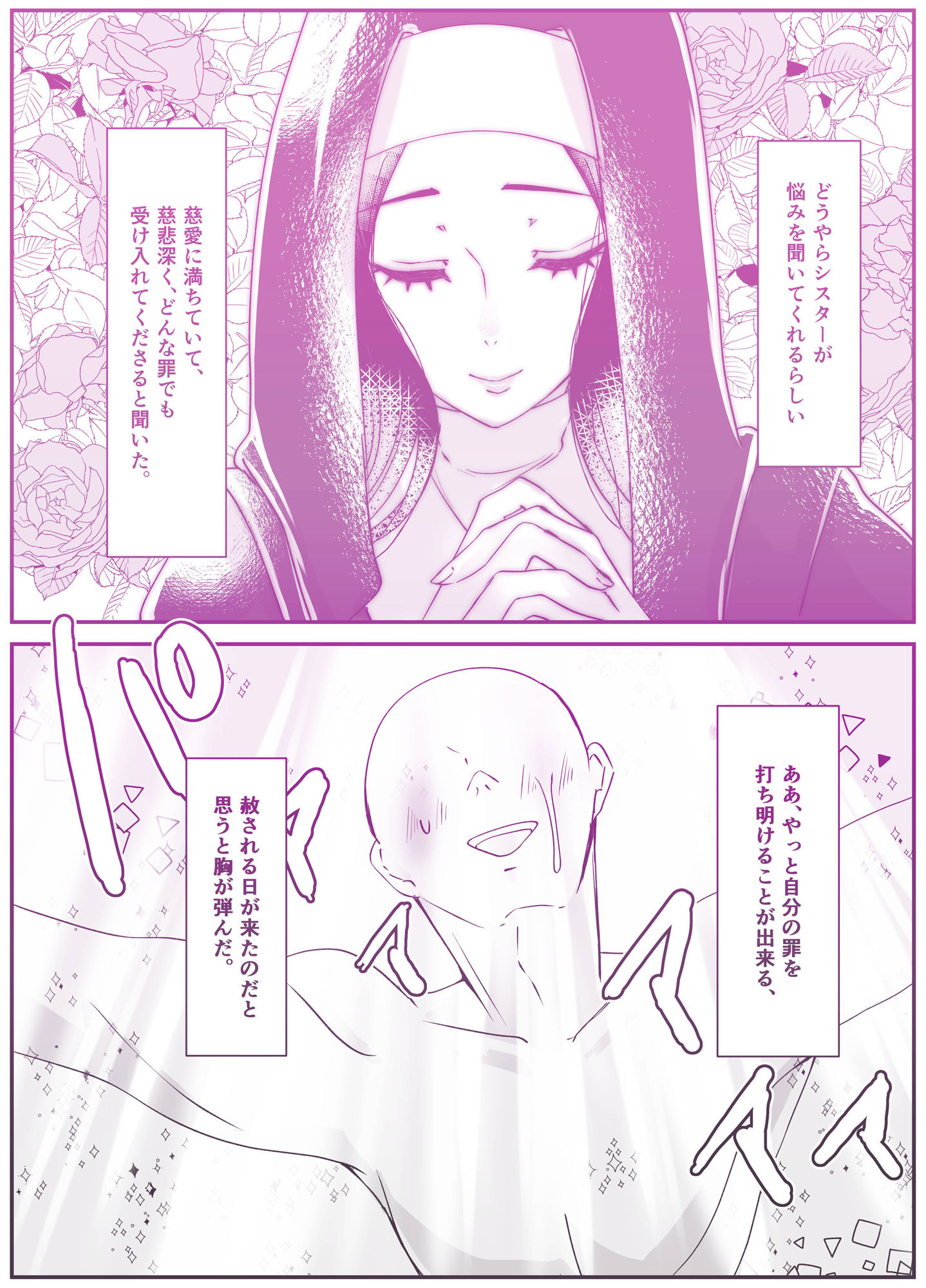 シスター、あのね。 - サンプル画像 2