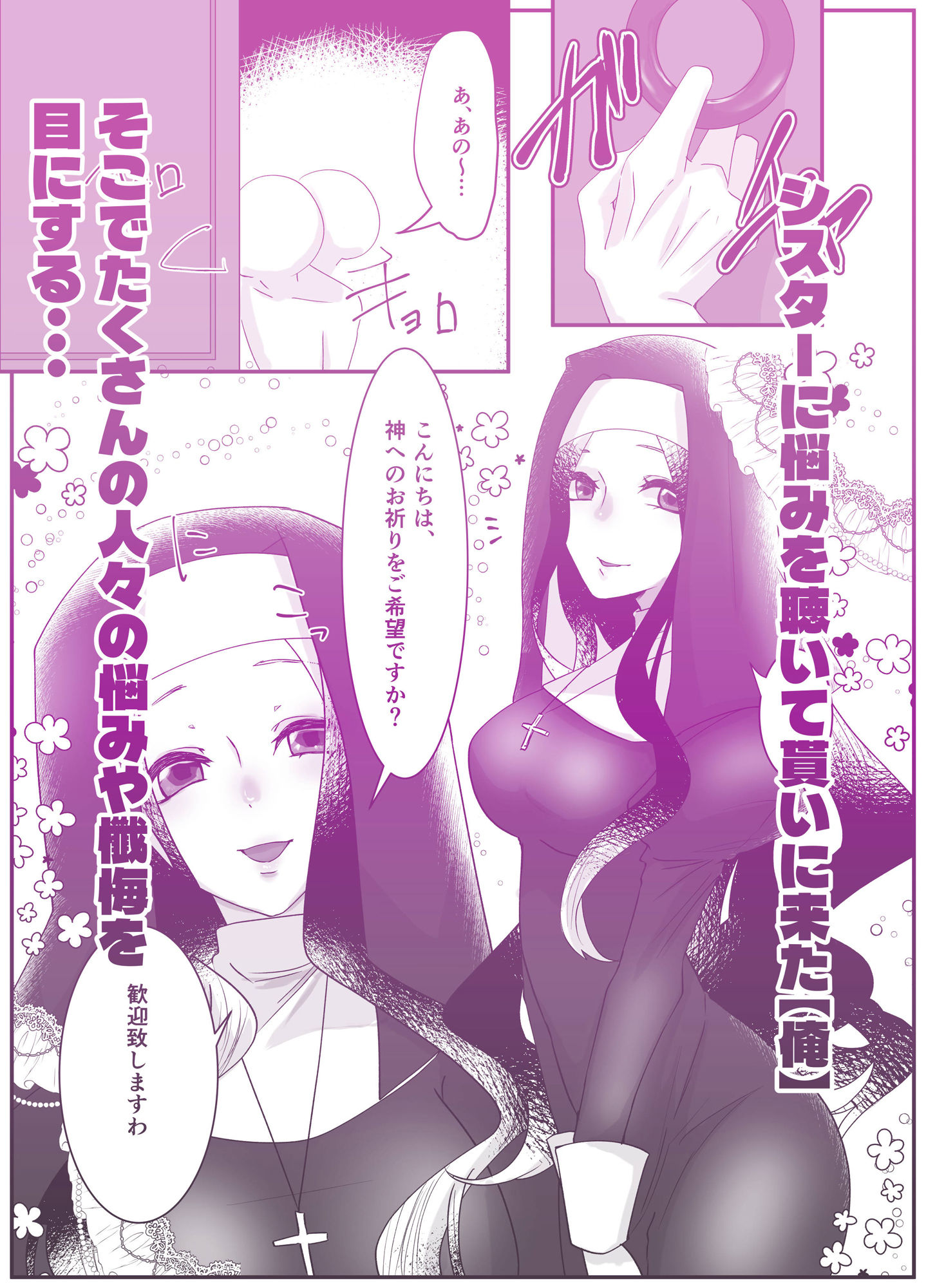 シスター、あのね。 - サンプル画像 3