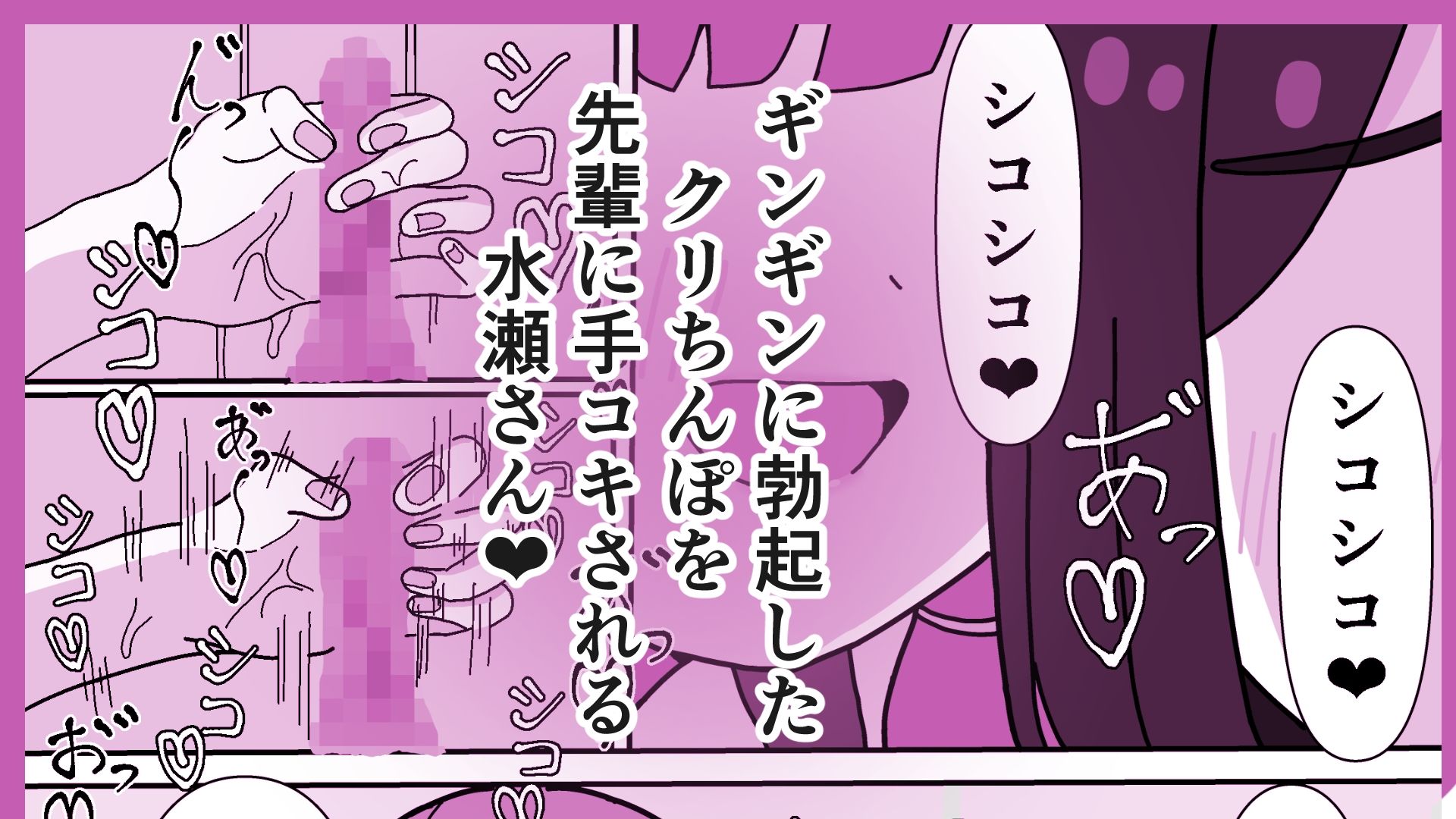 カワイイ後輩のクリトリスをクリちんぽ化する話 - サンプル画像 7