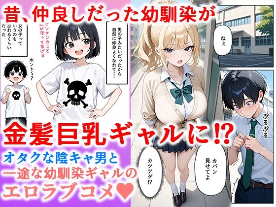 一途な幼馴染ギャルの誘惑セックス - サンプル画像 1