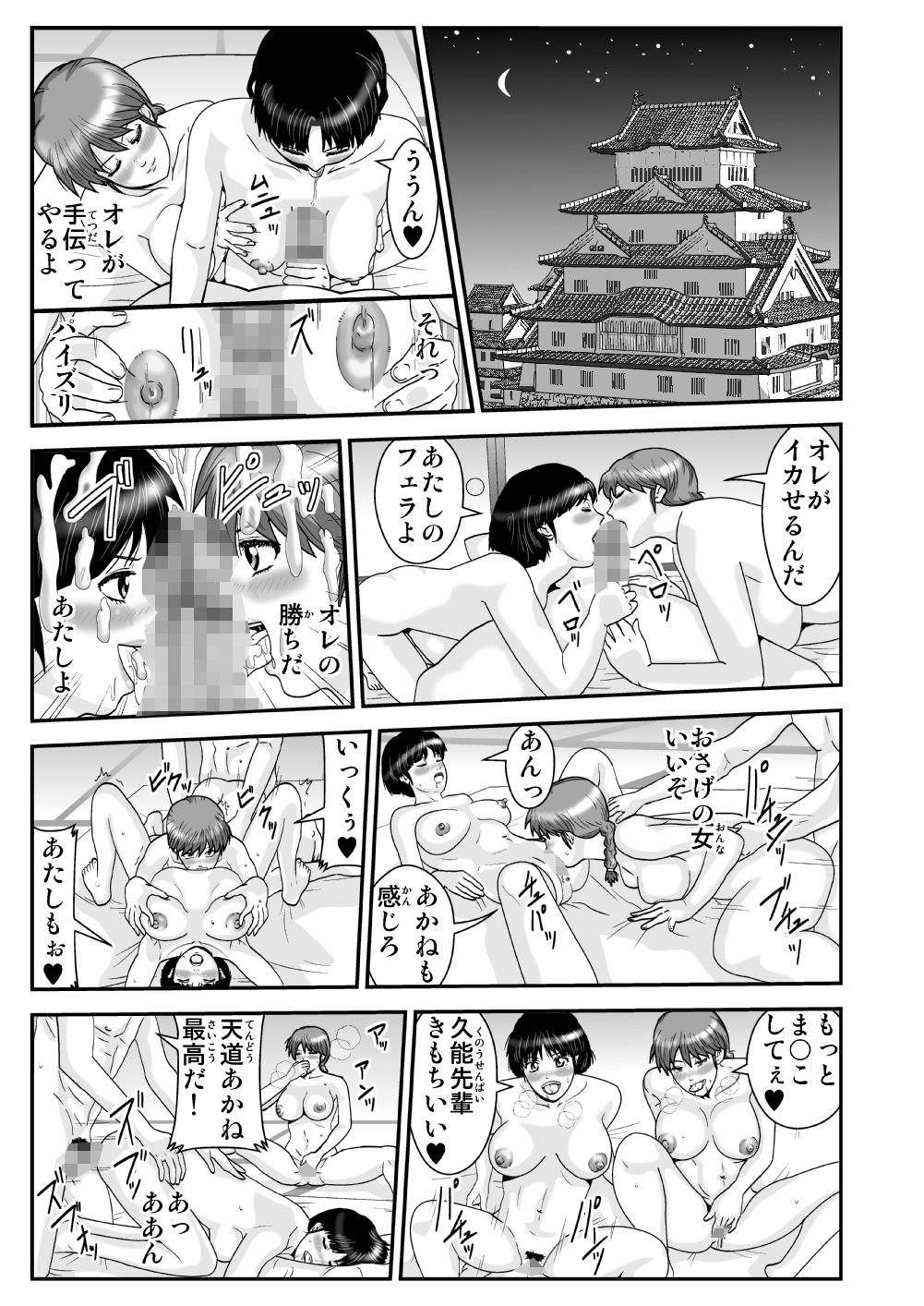 誰が好きなの！？ら〇まのえっちな日々 - サンプル画像 7