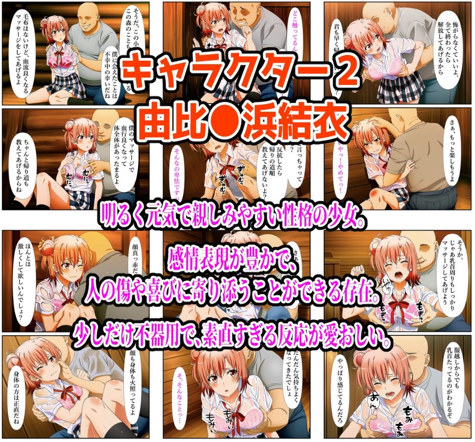 【俺ガイル編】雨宿り濡れ透けレ●プ - サンプル画像 9