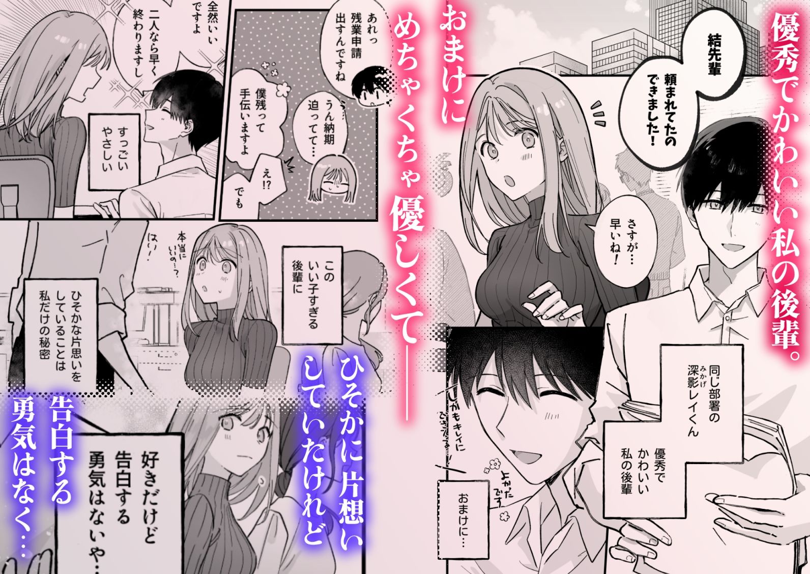 かわいい後輩が実は淫魔ってどういうことですか！？ - サンプル画像 1