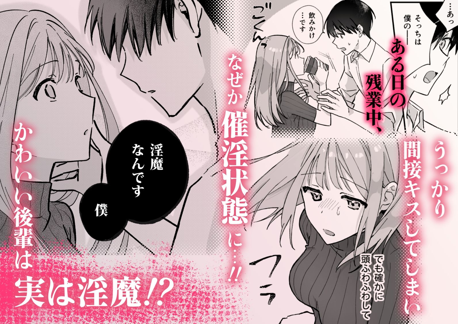 かわいい後輩が実は淫魔ってどういうことですか！？ - サンプル画像 2