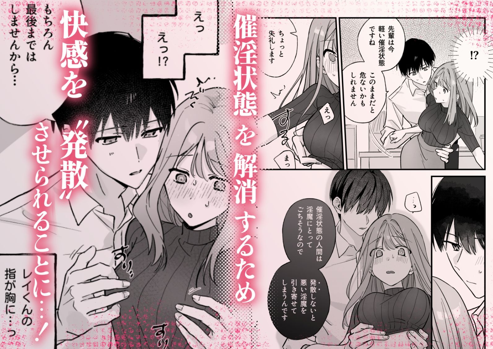 かわいい後輩が実は淫魔ってどういうことですか！？ - サンプル画像 3