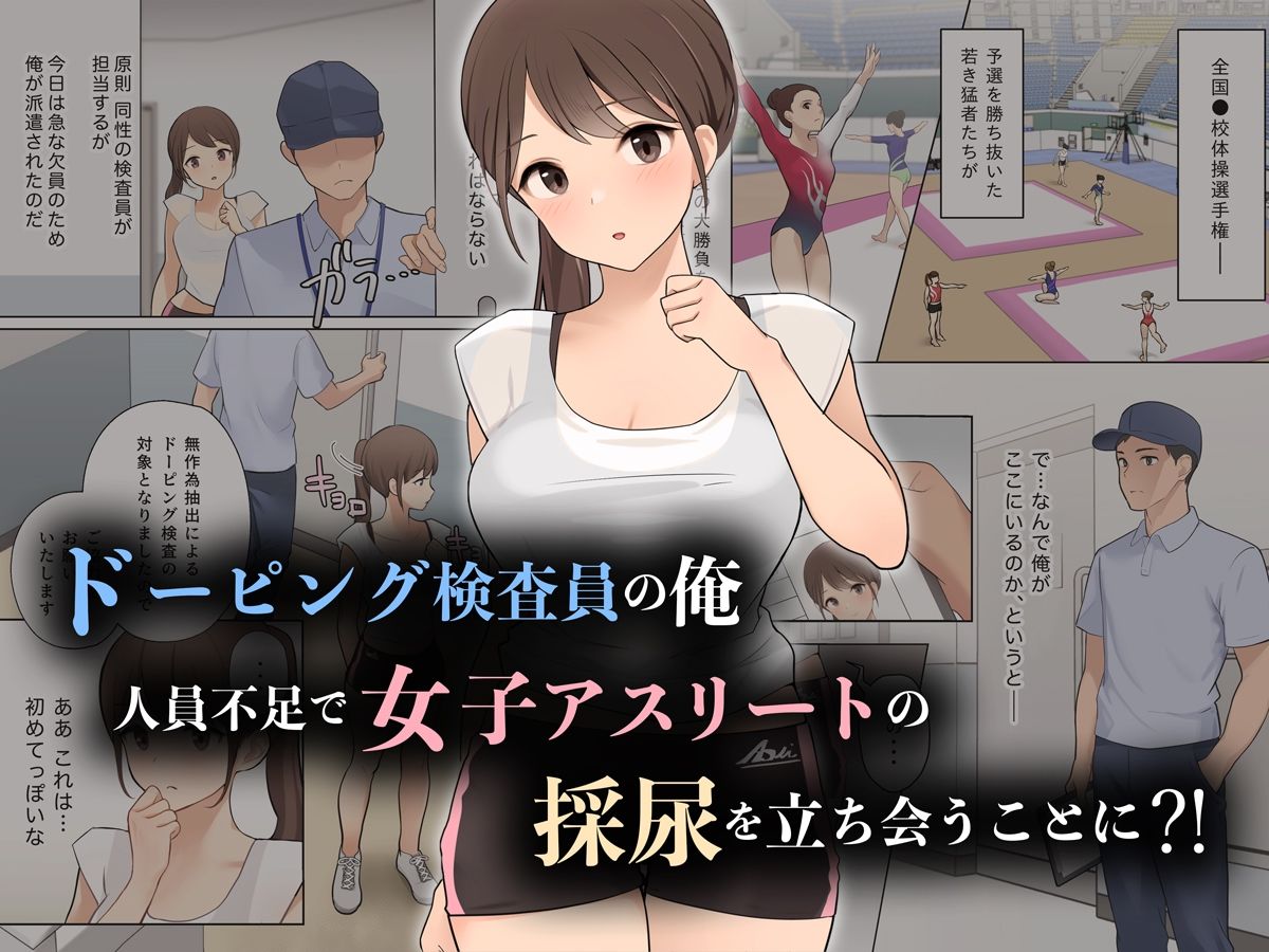 羞恥！ドーピング検査員におしっこの穴を凝視されながら放尿する女子アスリート - サンプル画像 1