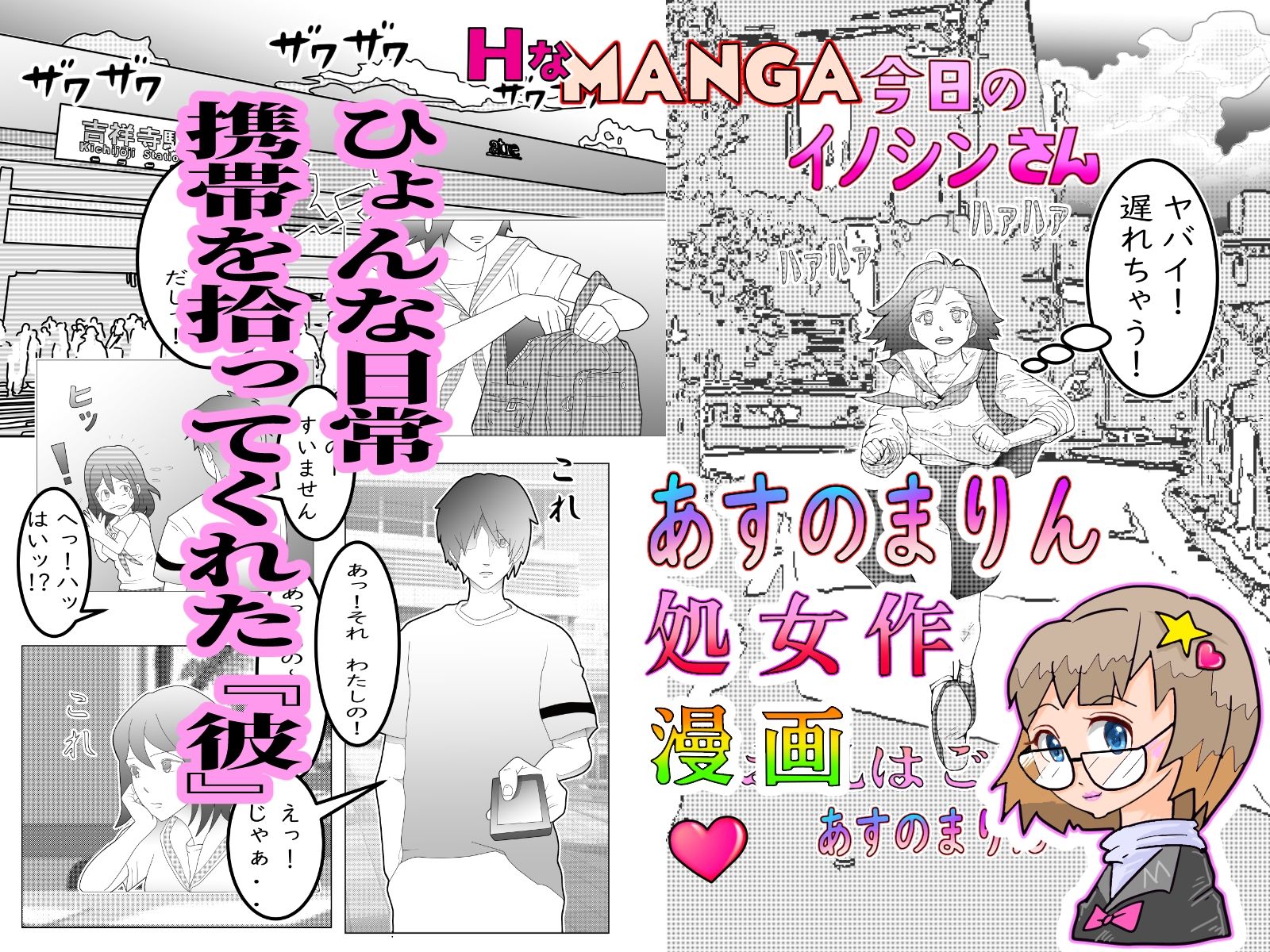 今日のイノシンさん - サンプル画像 1