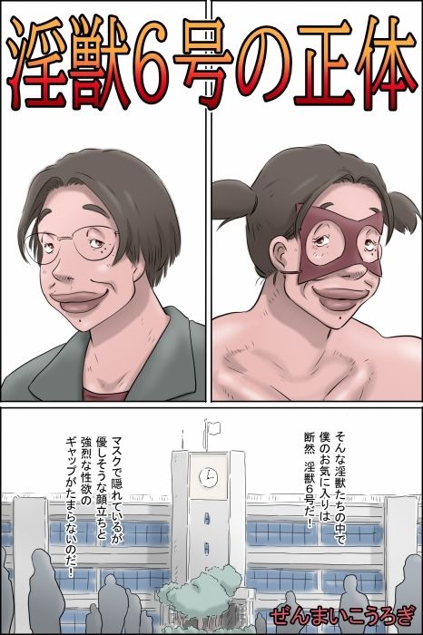 淫獣6号の正体 - サンプル画像 1