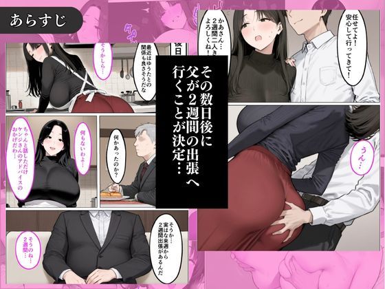 爆乳義母は僕のオナホ再婚相手の息子のでかチンポで教育された話 - サンプル画像 5