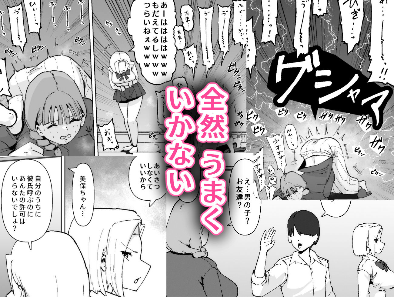 ふたなりの逆襲！ 生意気ギャルを巨根で制裁 〜わからせ大量中出しで腹ボテ悶絶〜 - サンプル画像 4