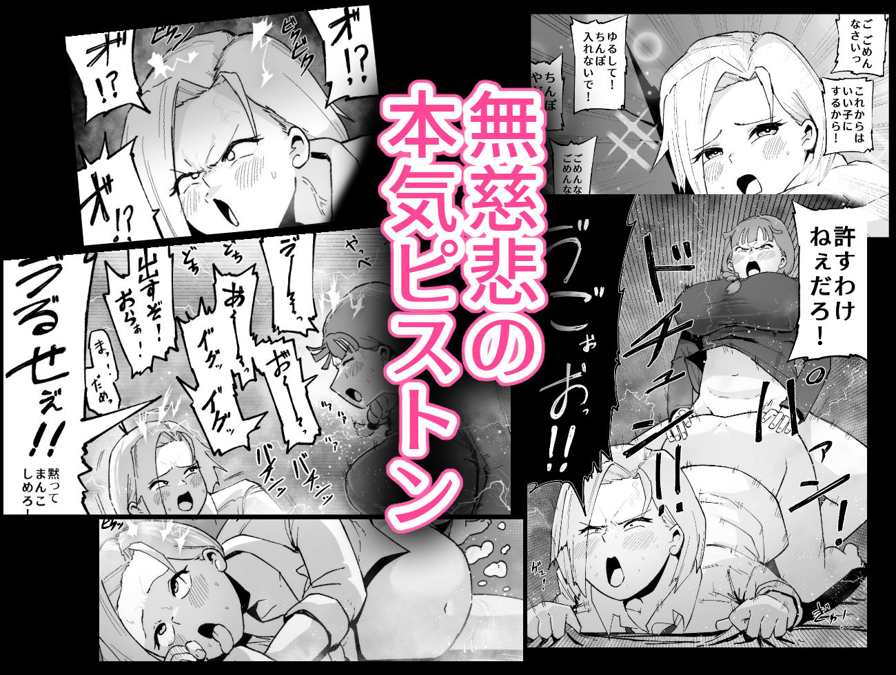 ふたなりの逆襲！ 生意気ギャルを巨根で制裁 〜わからせ大量中出しで腹ボテ悶絶〜 - サンプル画像 6