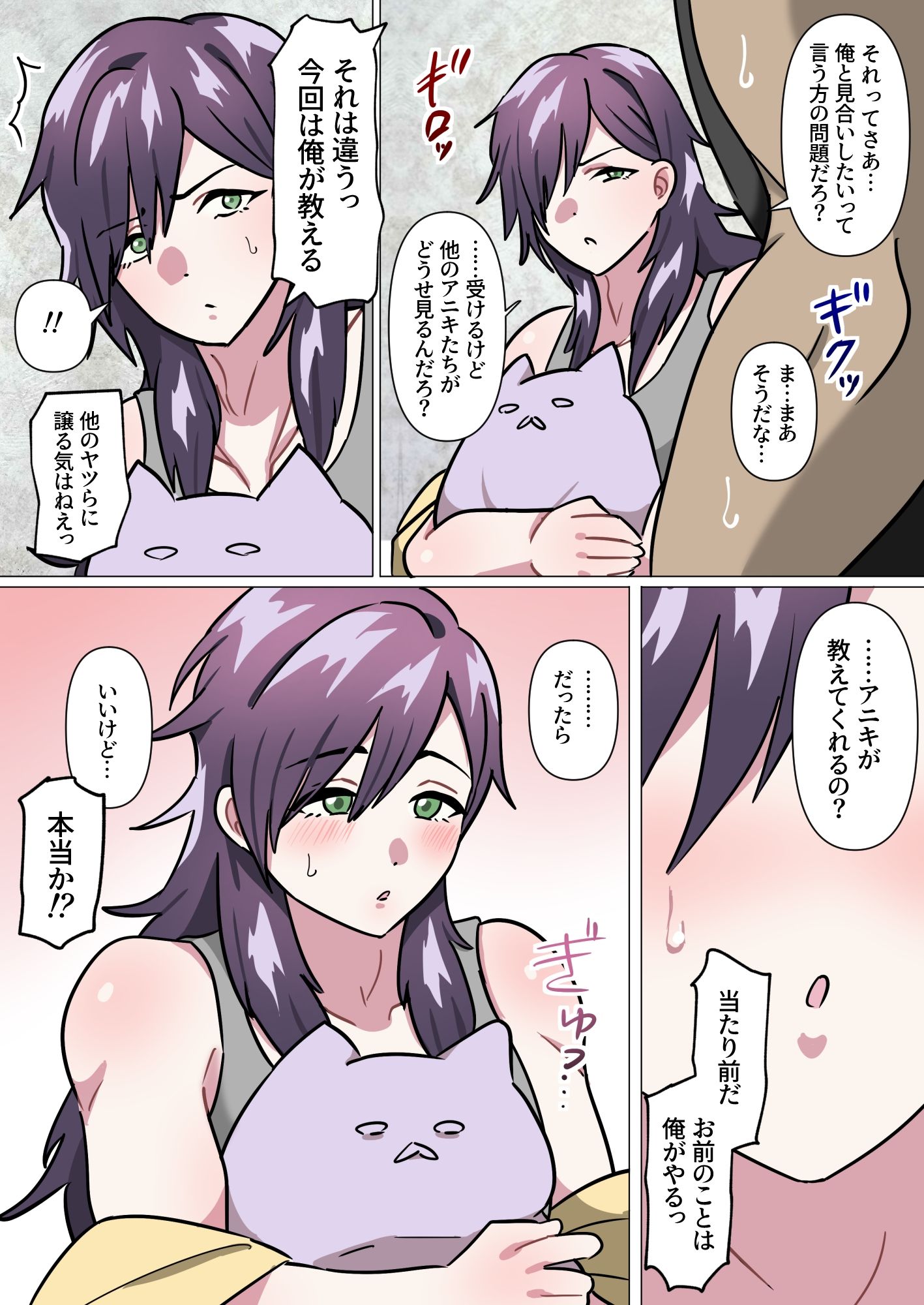 アニキ式メス妻になれないオスチン猛特訓 - サンプル画像 2