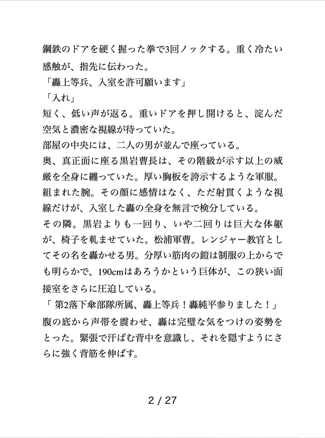 忠誠の最終面接 - サンプル画像 2