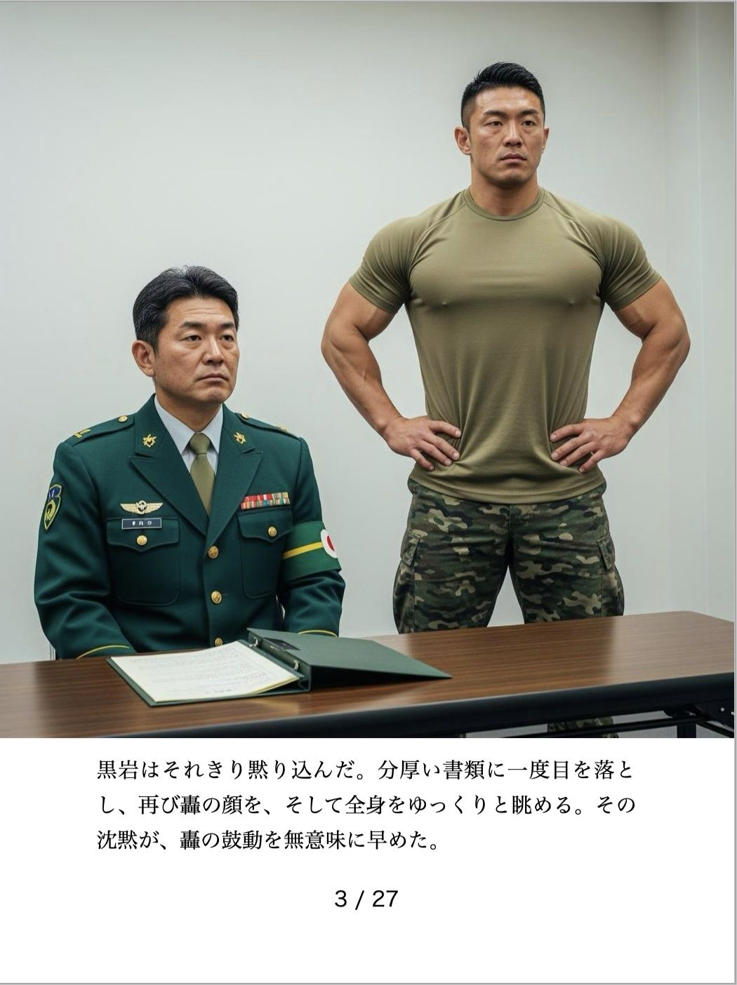 忠誠の最終面接 - サンプル画像 3